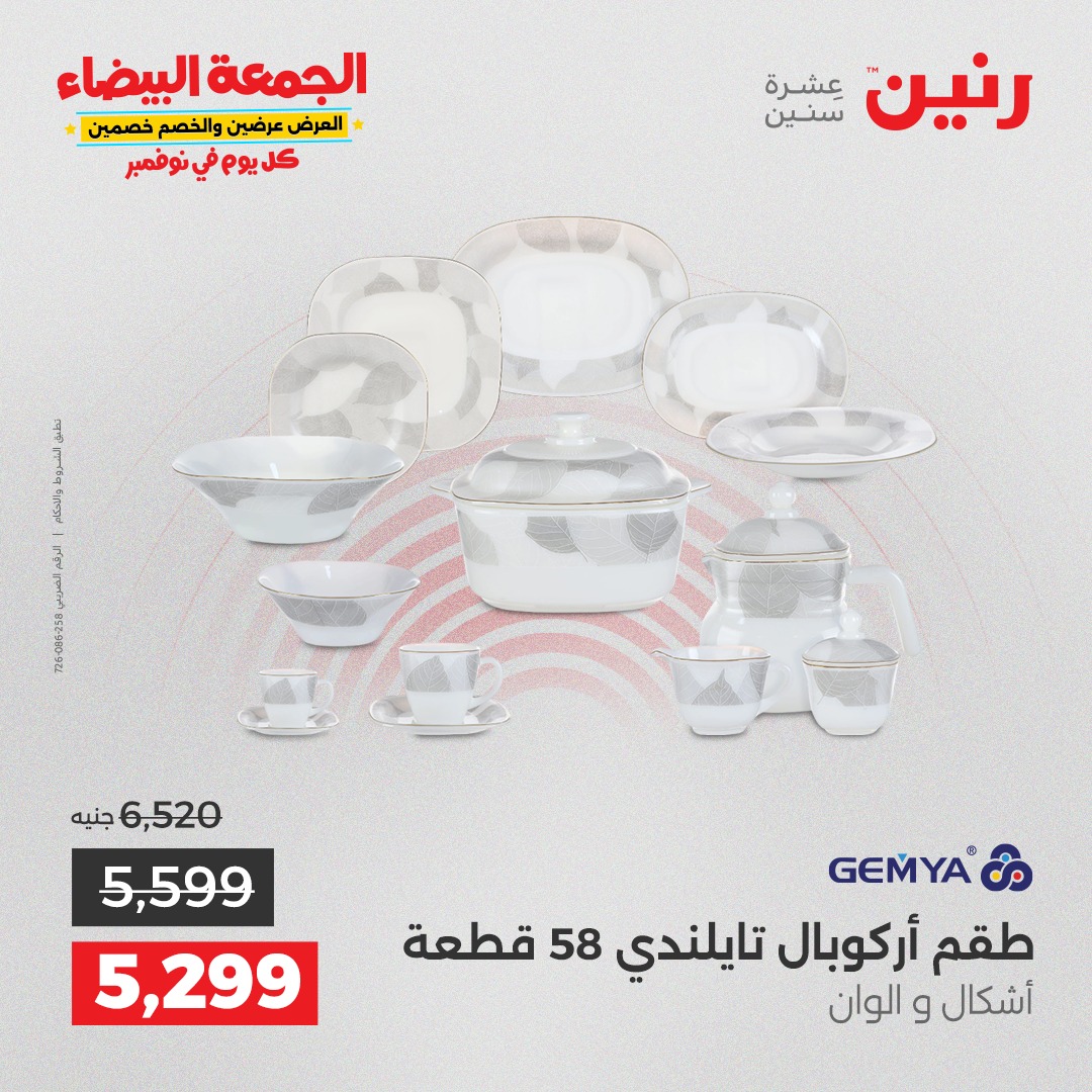 raneen offers from 4nov to 1nov 2025 عروض رنين من 4 نوفمبر حتى 1 نوفمبر 2025 صفحة رقم 25